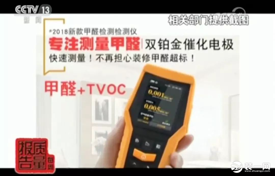 網(wǎng)紅甲醛檢測(cè)儀有用嗎？央視新聞：全部不合格！